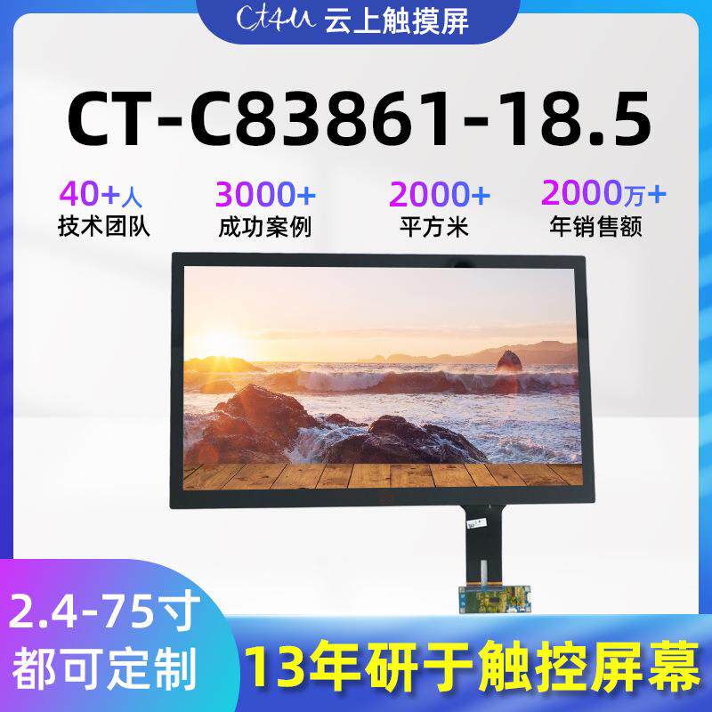 18.5寸触摸显示屏多点触控嵌入式人脸识别售卖机高清电容触摸屏