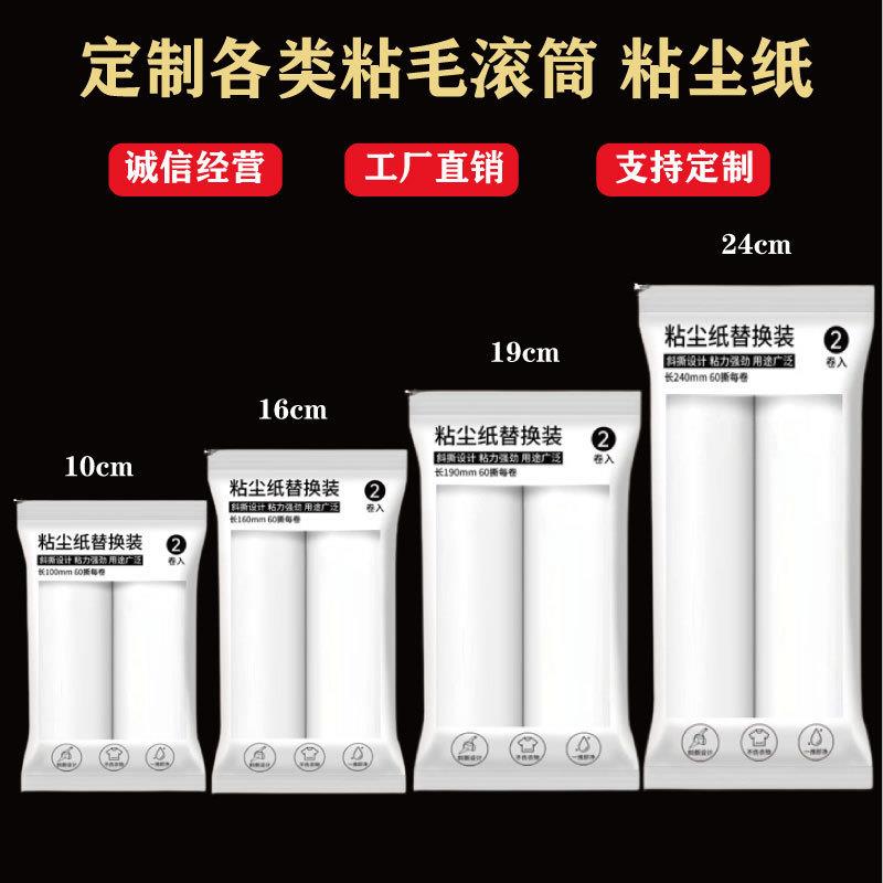 粘毛器替换纸沾毛器纸除毛器卷纸替换芯粘毛滚筒粘纸粘尘纸