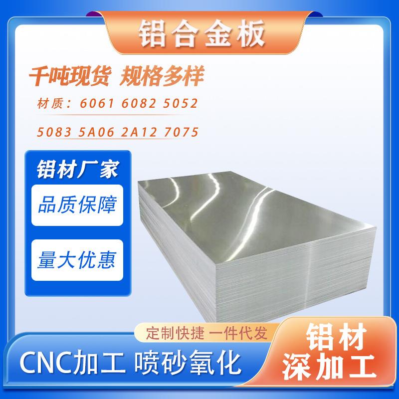 现货6061铝厚板切割零售中厚合金10mm铝板材单双面覆膜铝合金板