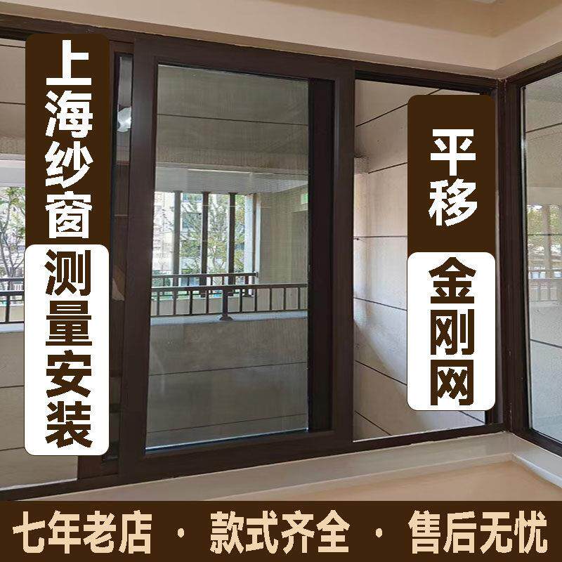 上海定做纱窗上门测量安装平移金刚网纱窗防猫防蚊防宠物推拉纱窗