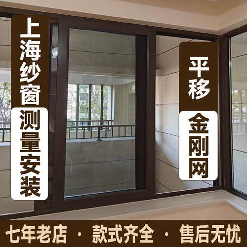 上海定做纱窗上门测量安装平移金刚网纱窗防猫防蚊防宠物推拉纱窗