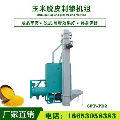 菏泽玉米茬子机东北苞米碴子机PD1C新型机