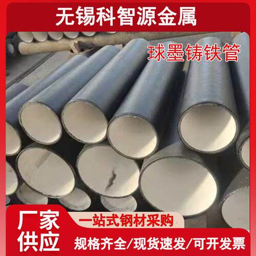 厂家供应k9大口径球墨铸铁管排水管DN600厚壁球墨管规格齐全