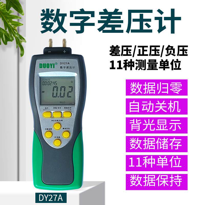 多一DY27A汽车负压表差压计真空表压力计风压检测仪压力汽修1895