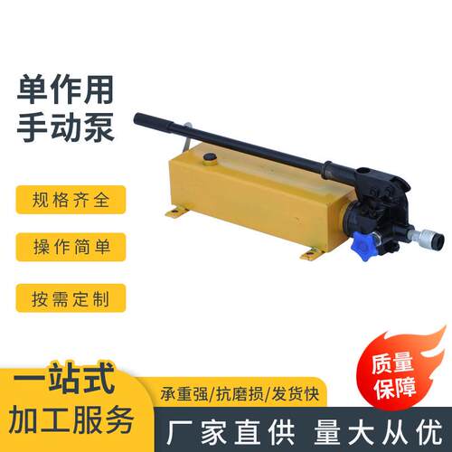 液压手动泵SYB单作用便携式液压系统手动液压泵小型手压