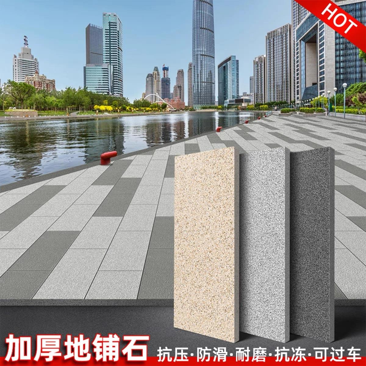 生态地铺石300x600户外石英砖室外pc砖广场院子庭院地砖18mm加厚