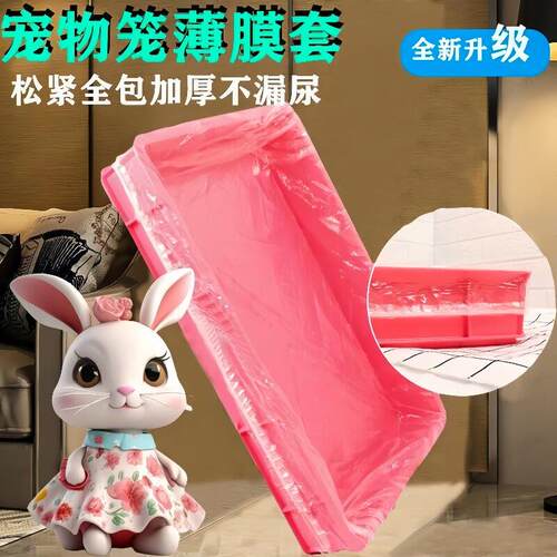 宠物托盘清洁袋一次性狗笼底盘薄膜套兔笼垃圾袋鸟类用品鸟笼配件