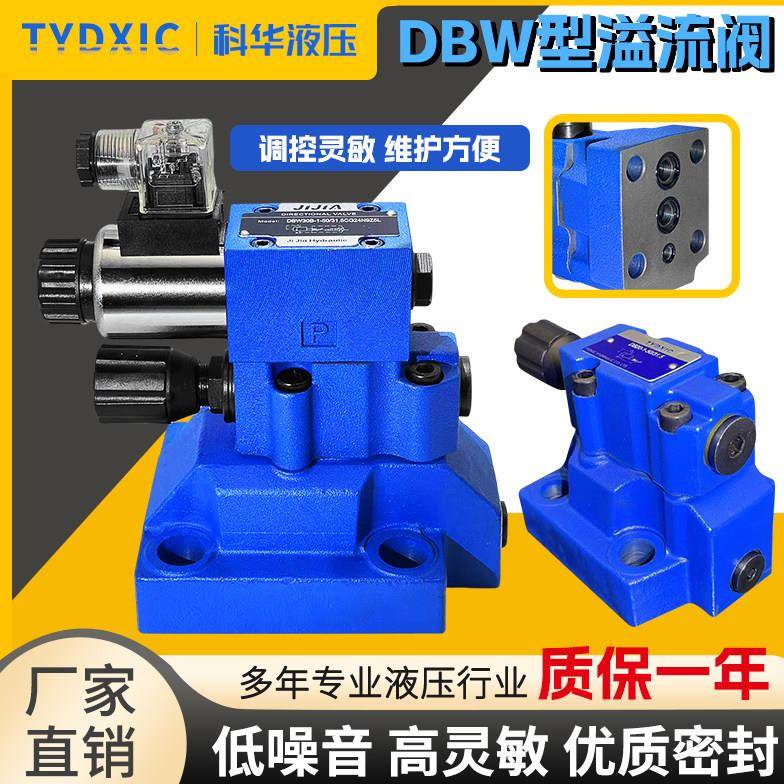 华德平替款液压电磁溢流阀调压阀DBW10B 20B 30B 10A/315/220/24V图片