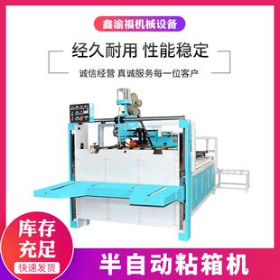 厂家供应半自动粘箱机瓦楞纸板成型一体机糊盒机不规则纸箱粘箱机