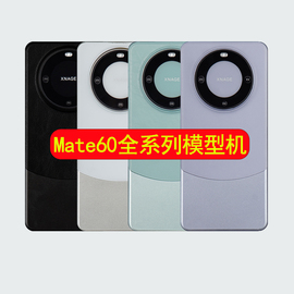 lzl(数码)手机模型适用于华为mate60mate60promate60pro+手机模型机可黑彩屏备用柜台展示拍摄仿真道具