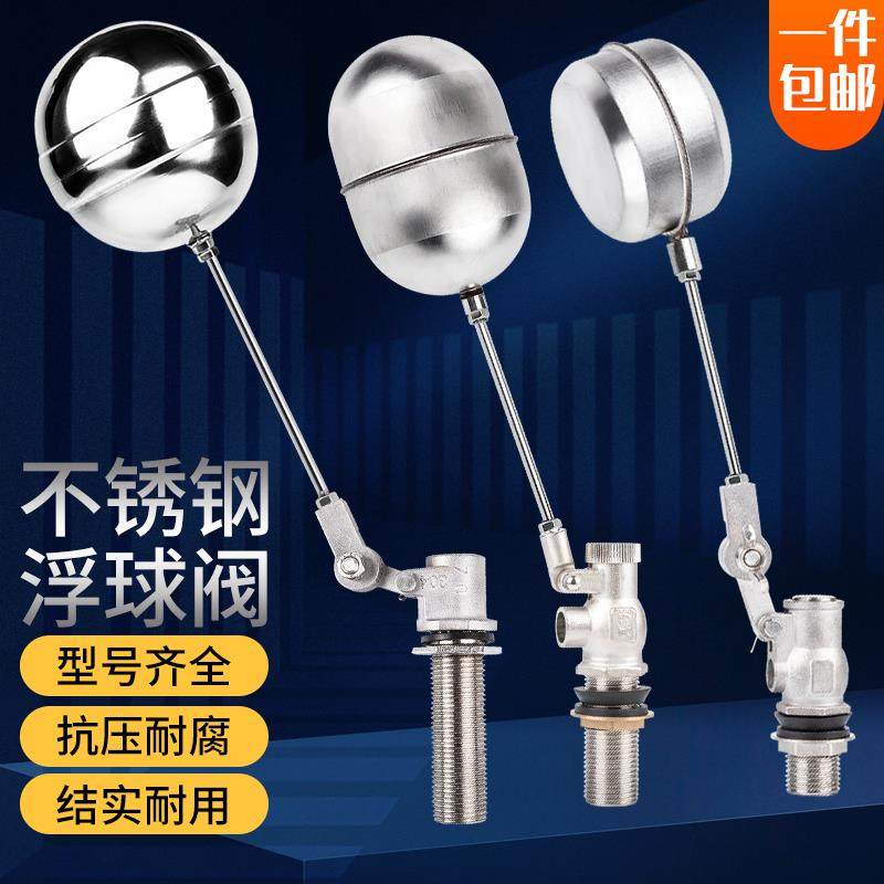 4分开水器耐高温浮球阀蒸饭机水箱浮球进水阀水位开关不锈钢配件