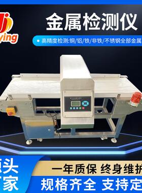 面粉袋装食品金属检测机金属异物探测仪器高精度金检机