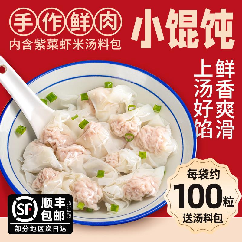 鲜肉小馄饨速食混沌馄饨儿童营早小餐半成品薄皮抄手沙县养吃商用