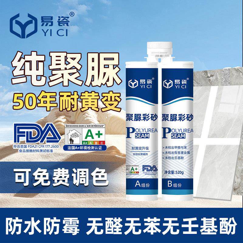天冬纯聚脲美缝剂地砖墙砖双管真瓷胶填缝剂室内外防水聚脲美缝剂
