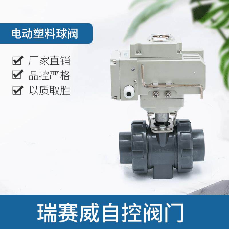 电动塑料球阀UPVC工业级防酸防腐蚀耐磨阀门厂家直供电动焊接球阀