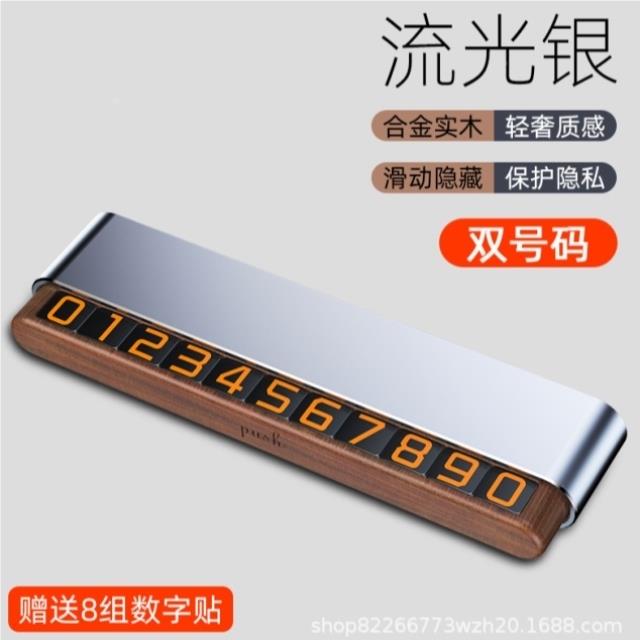 木号码车牌临时磁吸质隐藏式挪车停切换夜意光双号码牌牌创GOJ334