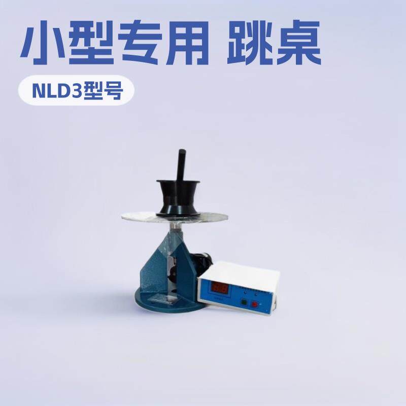 NLD-3型粗骨料振动离析率电动跳桌水泥胶砂流动度测定仪