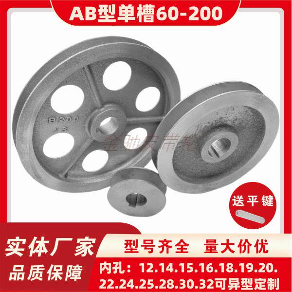 皮带轮铸铁三角单槽皮带盘Ａ型Ｂ型1槽单槽60－200电机轮送平键