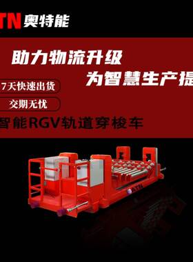 工业液体输送智能RGV轨道穿梭车精准停靠条码定位rgv小车