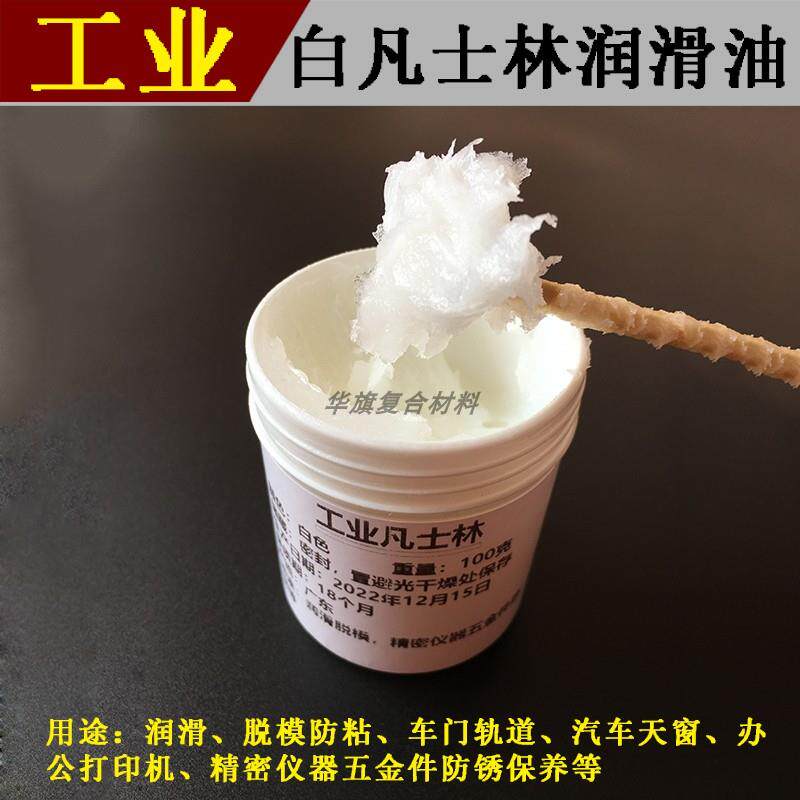 白色工业凡士林机械五金防锈纺织润滑油性脱模防粘隔离剂导轨润滑