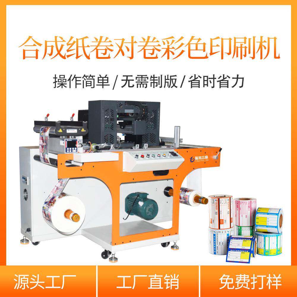 卷筒纸全自动数码印刷机合成纸卡纸彩色高速卷对卷打印机创业设备