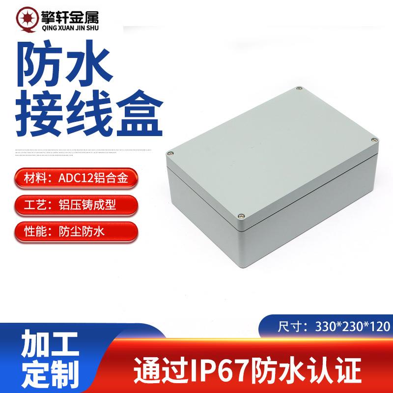 擎轩330*230*120电源盒防水接线盒金属开关监控设备外壳配电箱