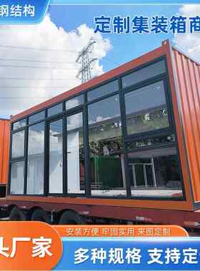 广州集装箱商铺景区步行街打包箱房集成房屋临街集装箱房厂家定制