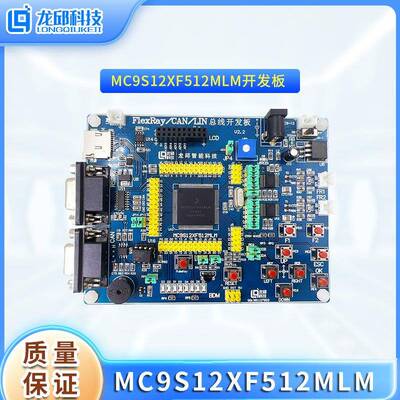 MC9S12XF512MLM开发板CAN与FlexRay学习板 flexray开发板龙邱科技