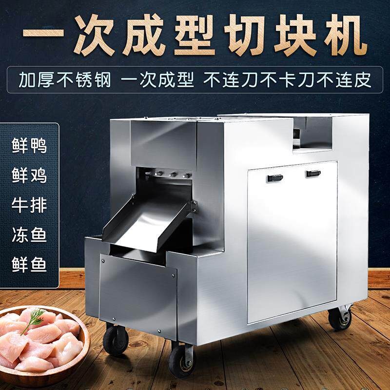 鲜鸡块切块机全自动商用切肉块机小型商用切鱼鸭鹅肉丁机剁鸡块机