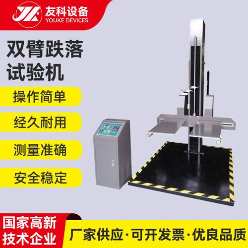 厂家可供应双臂跌落试验仪水桶跌落测试机包装纸箱跌落测试机