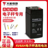 天能4v4ah5AH电子秤专用电池台称6v4.5ah公斤称通用免维护蓄电瓶