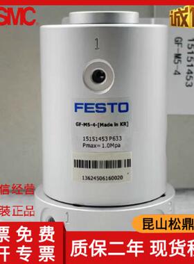 现货原装FESTO旋转接头GF-M5-4 15151453/GF-M5-8 15151454