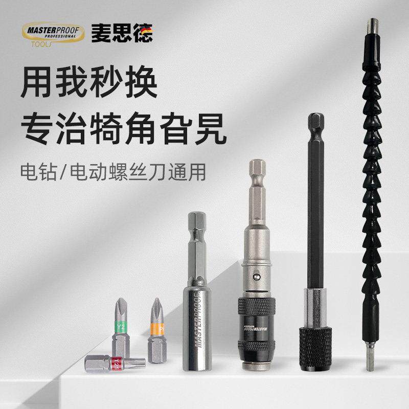 德国麦思德万向软轴手电钻配件螺丝批头延长杆转弯软管加长连接杆