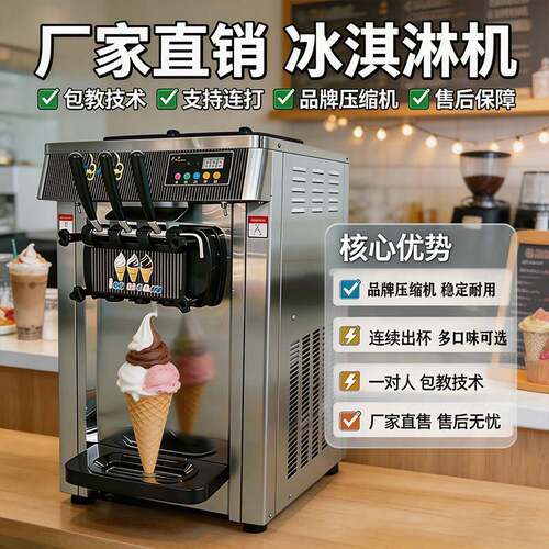 商用冰淇淋机全自动立式三色甜筒机奶茶店摆摊软冰激凌机雪糕机器