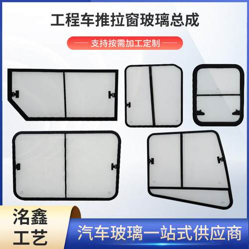 推拉窗玻璃总成厂家工程车改装车推拉窗玻璃钢化安全玻璃总成