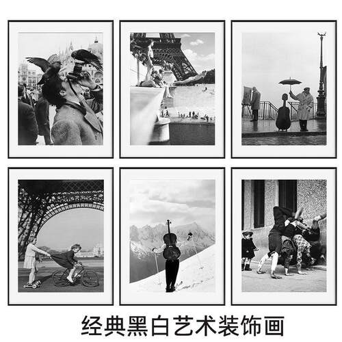 罗伯特杜瓦诺黑白摄影装饰画西餐客厅书房壁robert_doisneau挂画