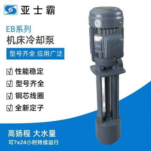 亚士霸电动吸式立式浸入式双叶轮离心泵机床水泵加工三相泵自吸泵