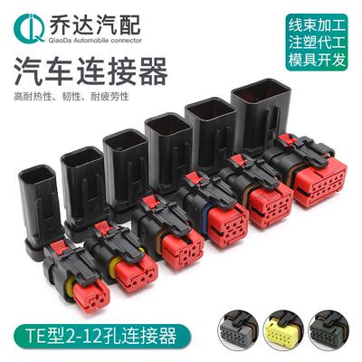 2-12孔汽车防水连接器776427-1 挖掘机发动机喷油嘴插头776434-1