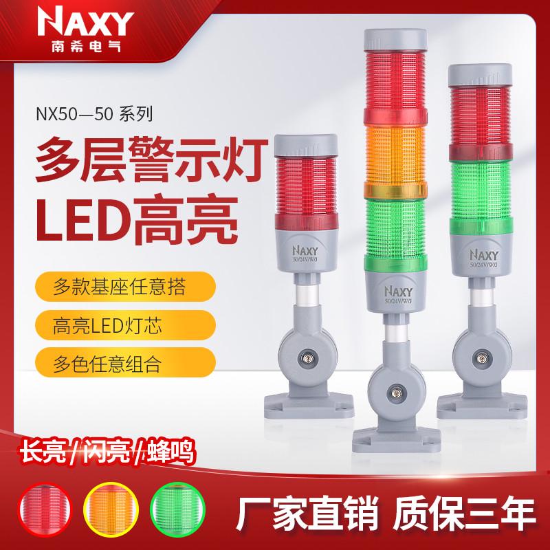 多层警示灯LED三色灯机床信号指示灯塔灯声光报警器运行故障灯24V