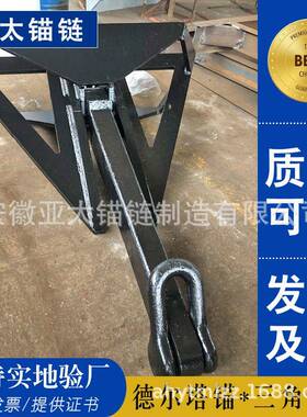 厂家生产船用德尔塔锚三角锚提供船检证书国内外发货