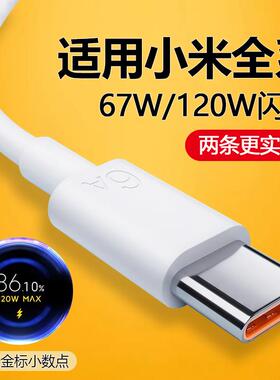 Type-c数据线120w闪充适用小米11/12/10快充14/13红米K30k40k50K60K70手机note67typc充电器线tpyec33超级67W