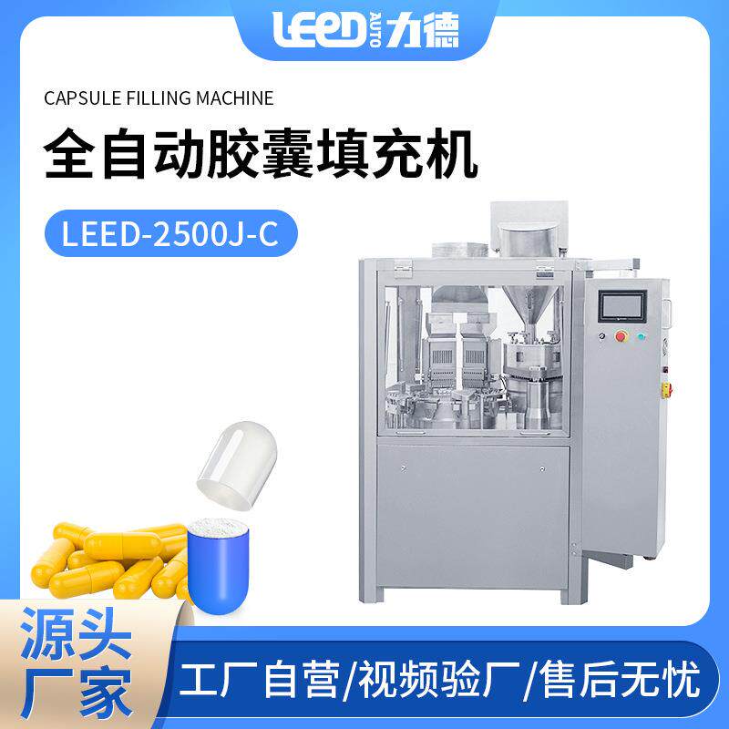 胶囊充填机中西药粉末灌装填充机全自动智能胶囊装粉机填充机