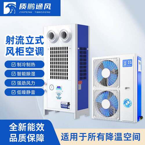 蒸发冷式节能省电环保中央空调工业省电空调工厂企业降温水冷空调