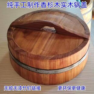 无胶无漆实木锅盖加高加厚拱锅盖老式杉木锅盖圆形木质家用土锅盖