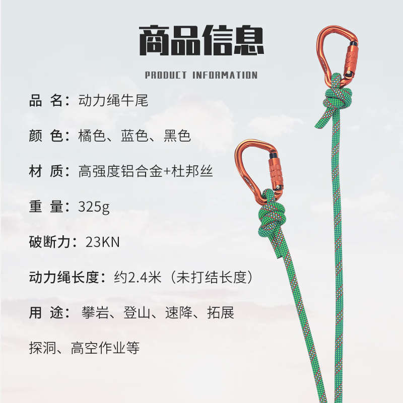 Golmud户外登山攀岩动力绳拓展速降保护绳GM3624防坠落牛尾挽索