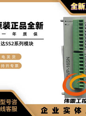 PLC模块 DVP06/08/16/SN/SM/ST/SP/11R/11N/10N/11TS/PS01/02