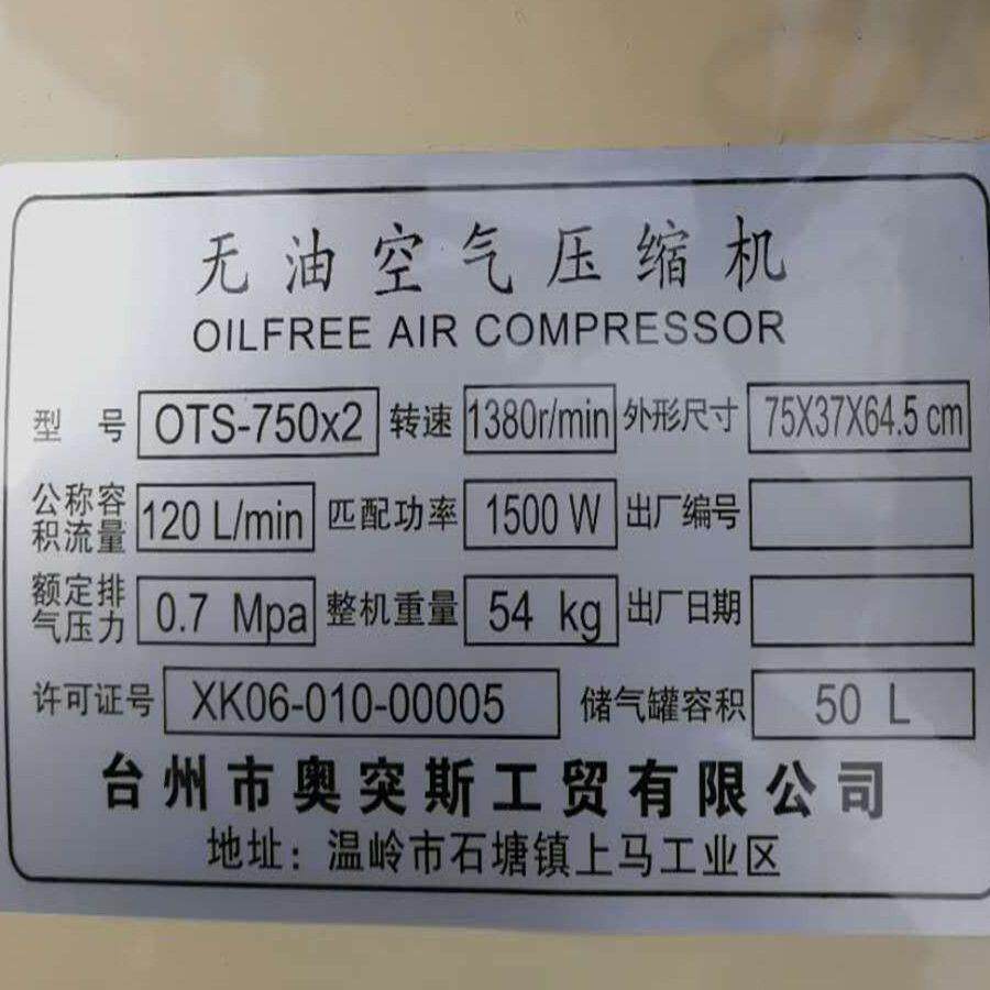 奥突斯750X2-50L无油静音铜空压机1500W 压缩机气泵16101号56KG