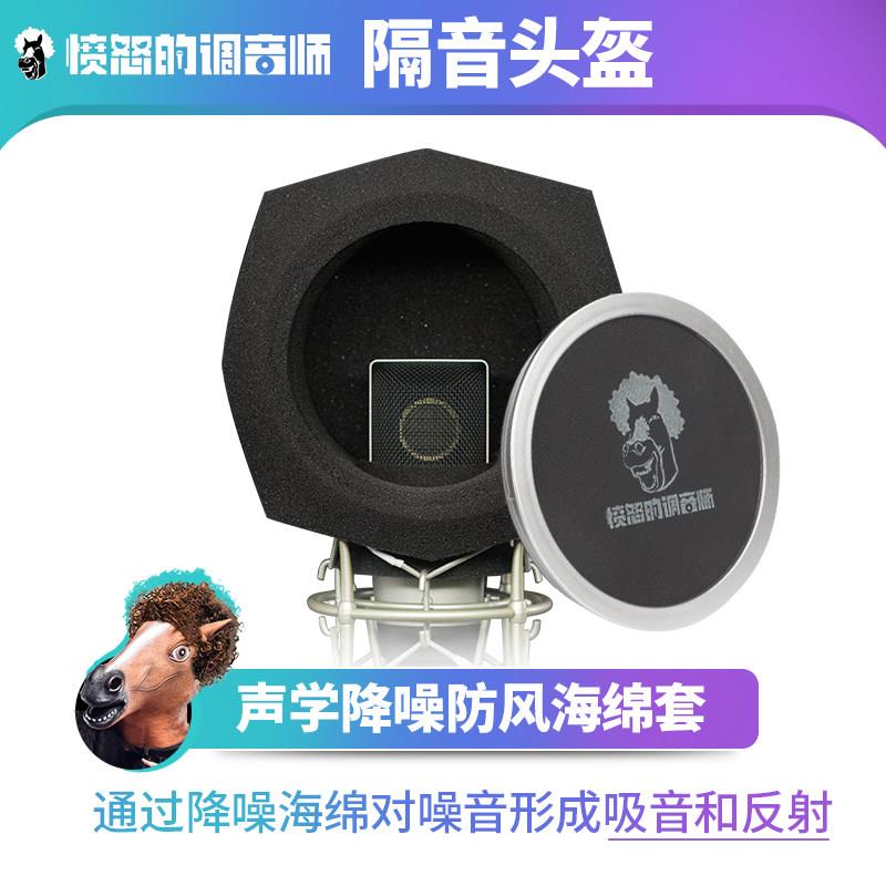 隔音罩电容麦克风 降噪环境音房隔音罩 影音配件麦克风隔音套
