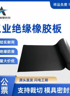 现货防水工业耐磨橡胶地垫板卷材绝缘橡胶板黑色铺地橡胶胶皮