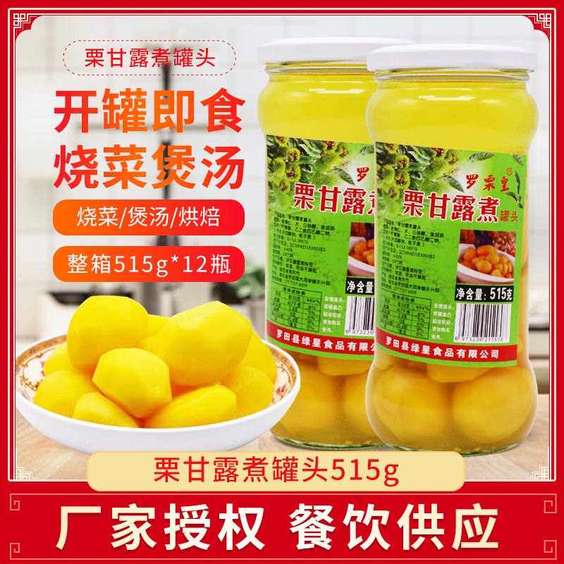 罗栗皇栗甘露煮罐头515g瓶装栗甘露煮汤栗仁大果栗子烧肉去皮板栗